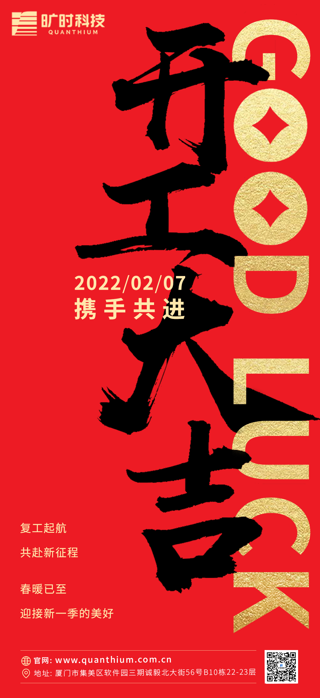 开工大吉.png