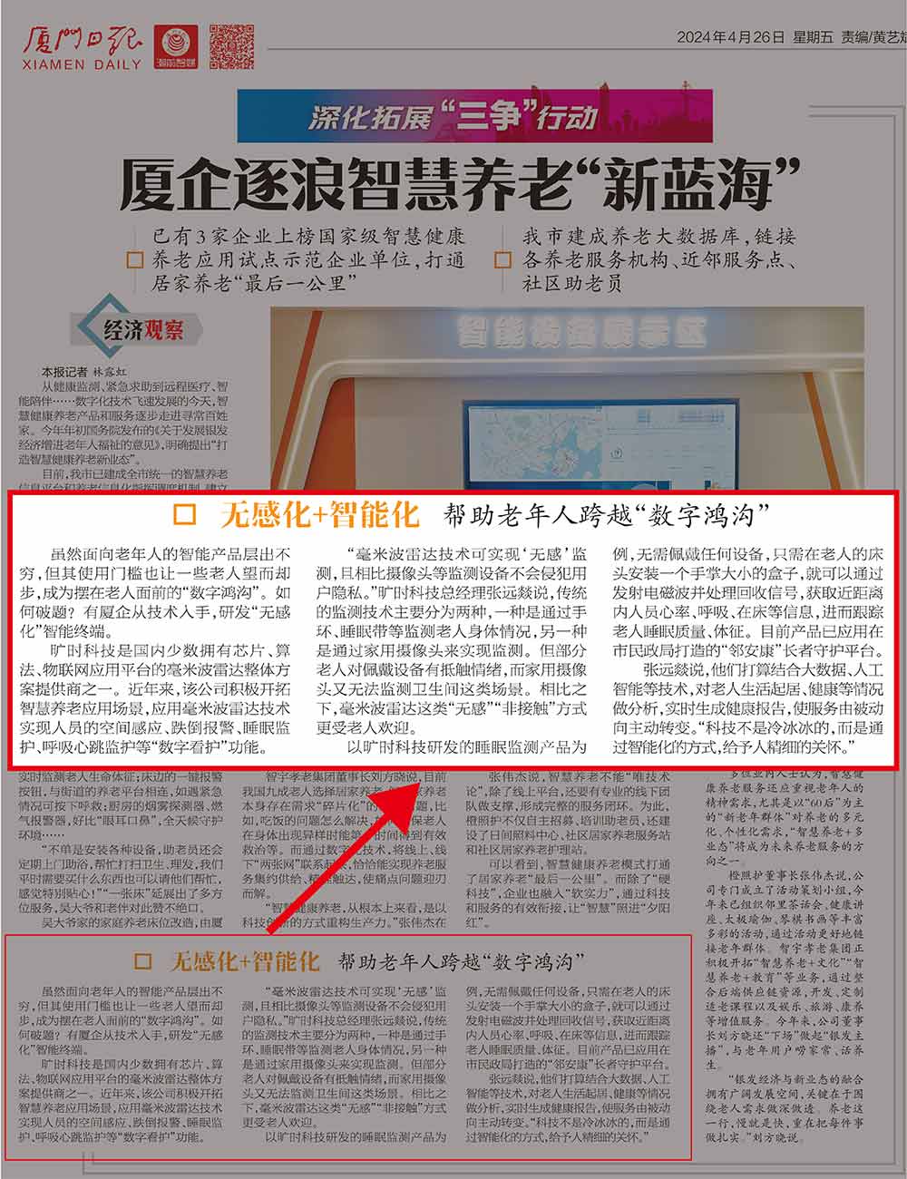 厦门日报旷时科技1113.jpg